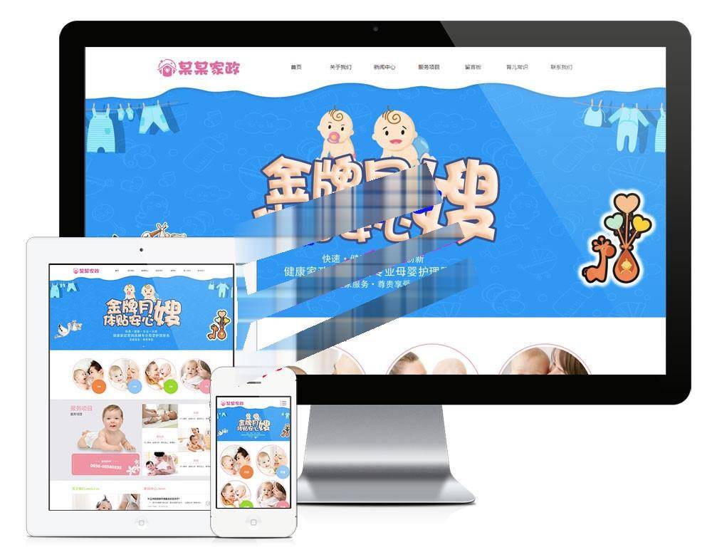 易优cms响应式月嫂家政服务公司网站模板源码 自适应手机端插图