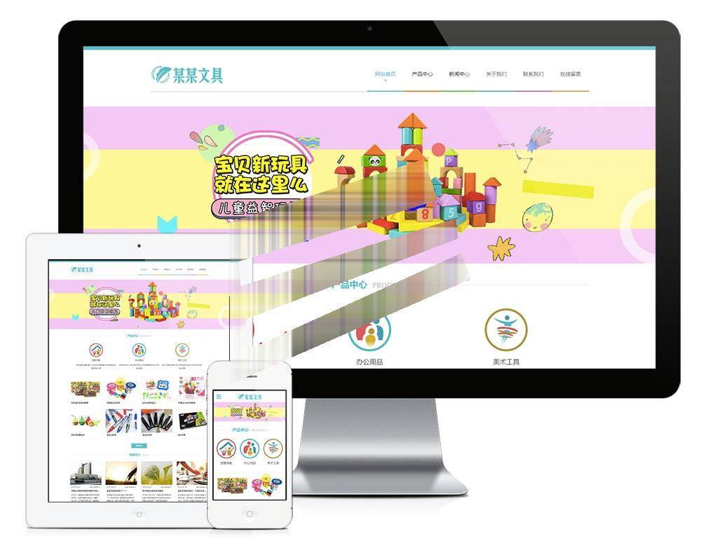 易优cms响应式文具用品益智玩具公司网站模板源码 自适应手机端插图