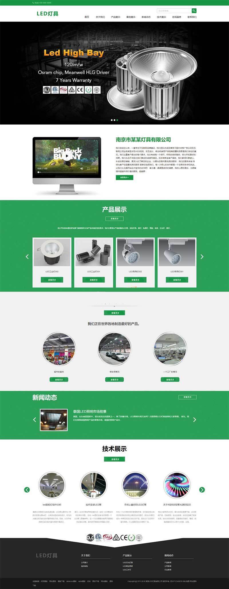 （自适应手机）最新html5响应式二极管LED灯具节能灯汽车灯灯企业公司网站源码 dedecms织梦模板插图