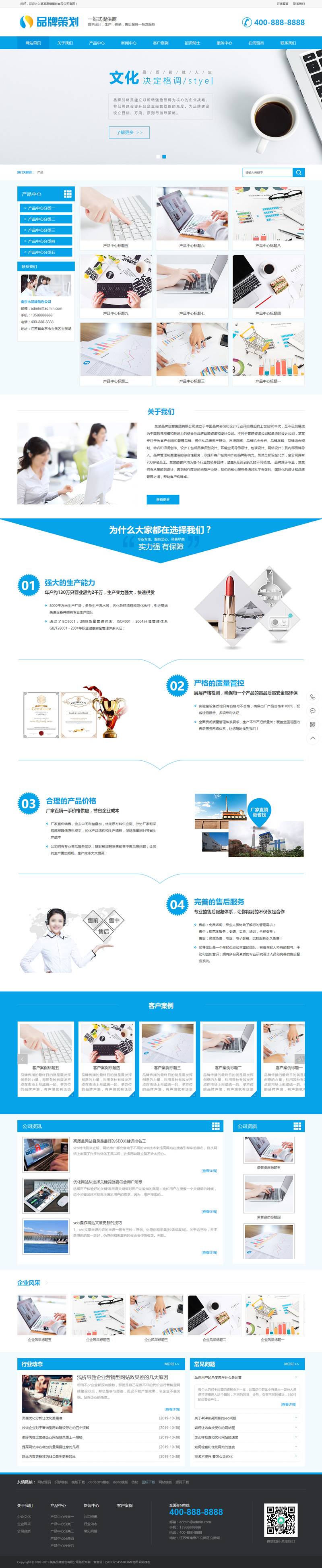 (带手机版数据同步)品牌策划设计企业通用类网站源码 蓝色营销型互联网策划类网站模板插图