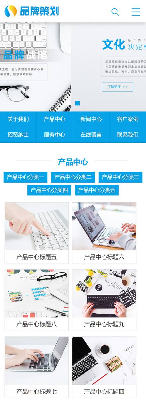 (带手机版数据同步)品牌策划设计企业通用类网站源码 蓝色营销型互联网策划类网站模板插图2