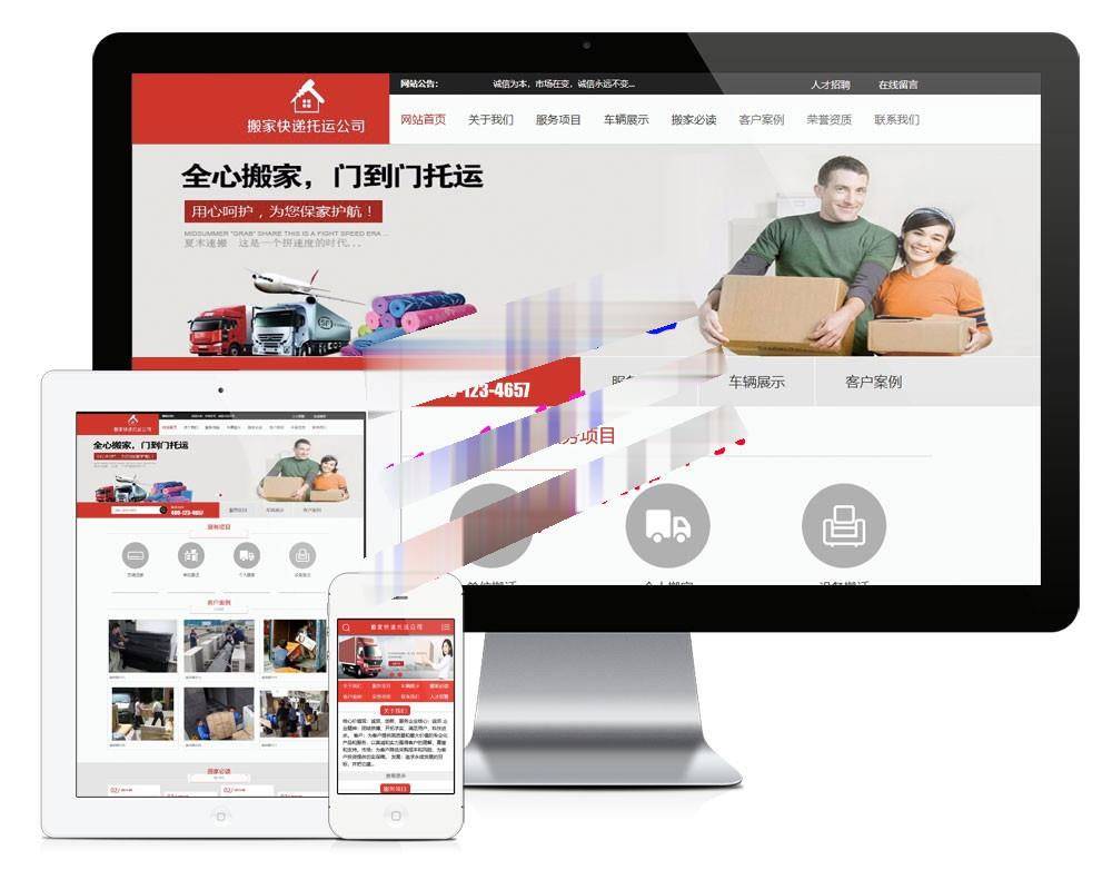 易优cms内核搬家快递托运物流货运公司网站模板源码插图