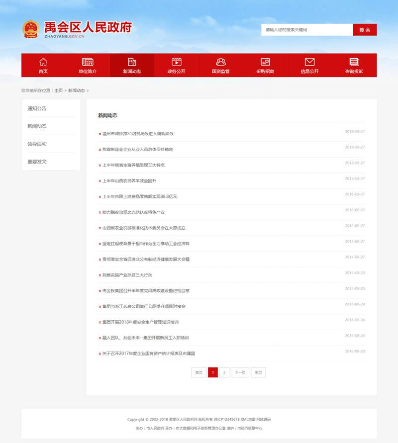 (带手机版数据同步)政府协会类织梦网站源码 红色区政府网站模板插图1