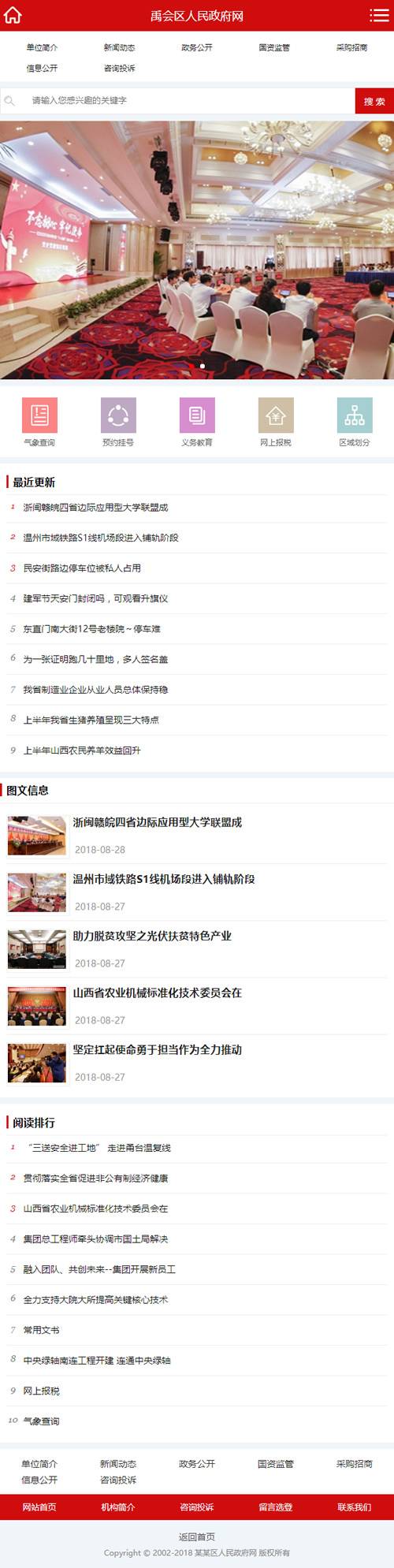 (带手机版数据同步)政府协会类织梦网站源码 红色区政府网站模板插图2
