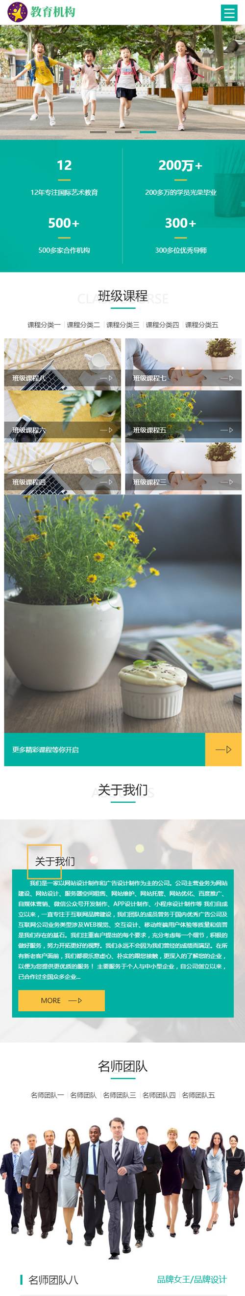 (自适应手机版)响应式中小学早教教育机构类网站源码 HTML5教育培训机构网站织梦模板插图2