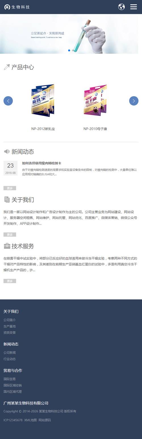 (自适应移动端)中英双语响应式生物科技实验室类网站源码 HTML5生化化学科技科研织梦模板插图2