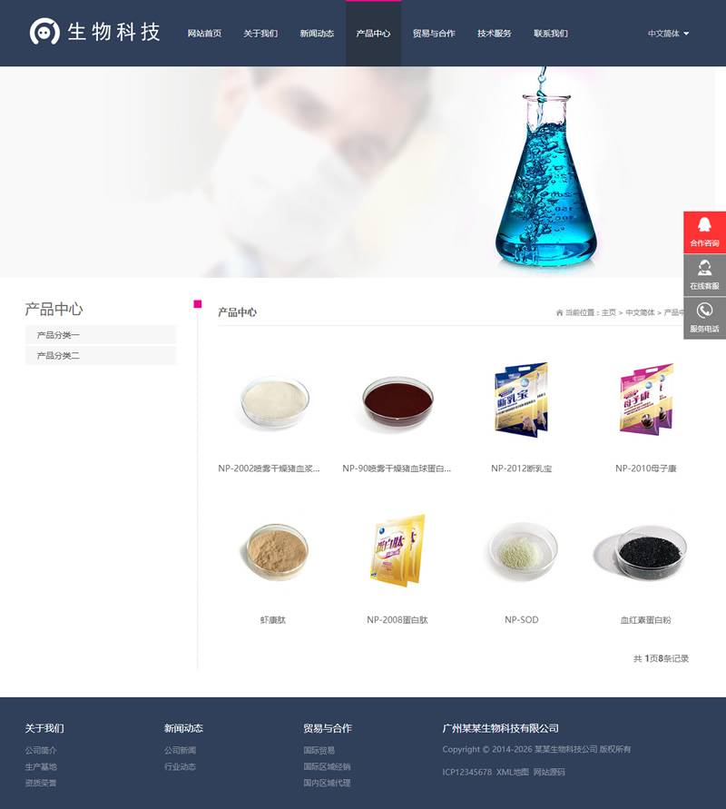 (自适应移动端)中英双语响应式生物科技实验室类网站源码 HTML5生化化学科技科研织梦模板插图1