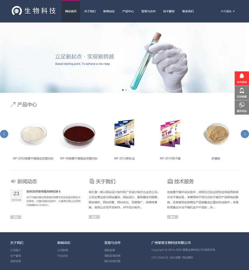 (自适应移动端)中英双语响应式生物科技实验室类网站源码 HTML5生化化学科技科研织梦模板插图