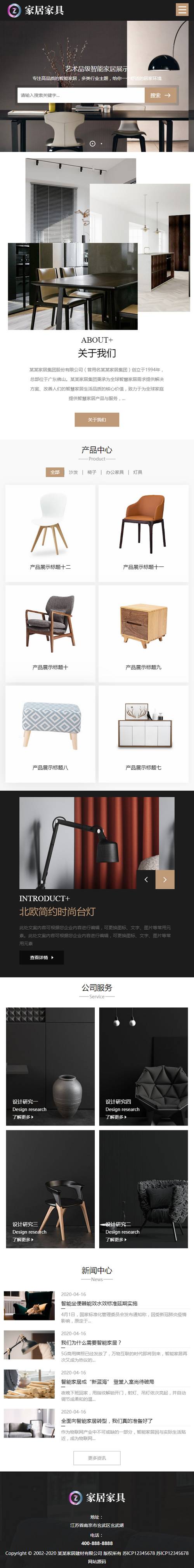 (自适应手机端)响应式家居建材家具类网站源码 HTML5办公家居家装类网站织梦模板插图2
