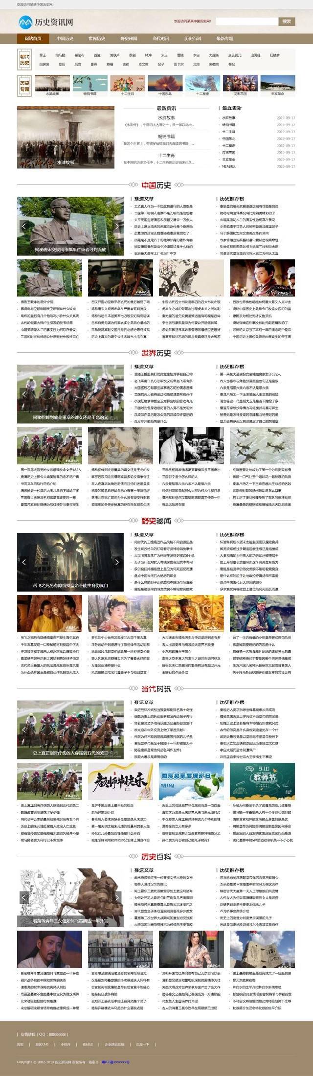 (带手机端)历史新闻资讯网博客新闻军事历史类网站源码插图