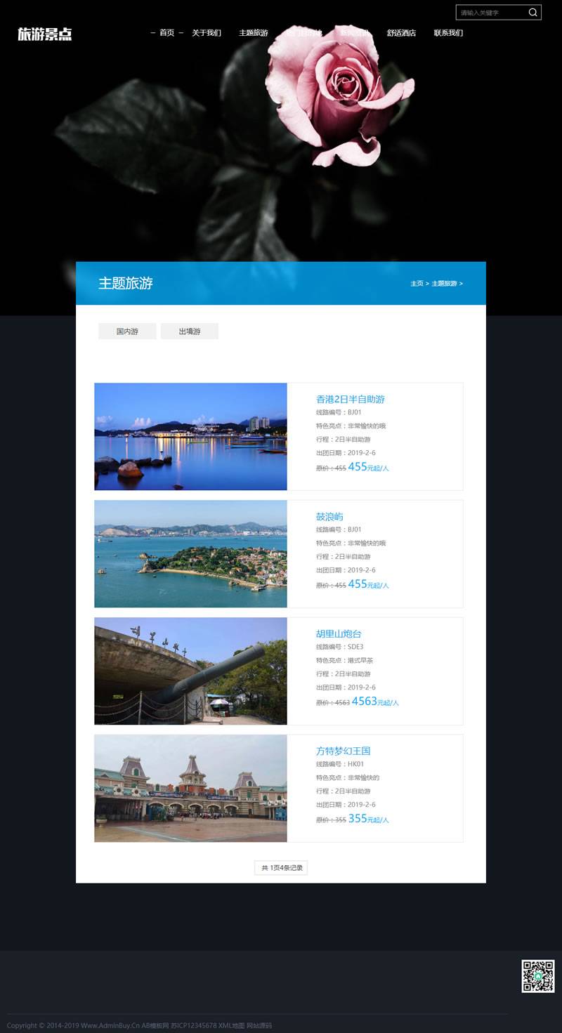 (自适应移动版)响应式旅游旅行社类网站源码 html5旅游网站织梦模板插图1