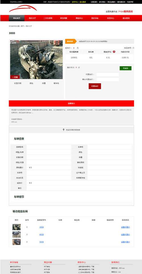 PHP汽车二手车拍卖网站源码 事故车竞拍拍卖系统插图1