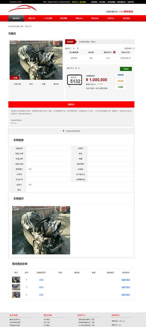 PHP汽车二手车拍卖网站源码 事故车竞拍拍卖系统插图2