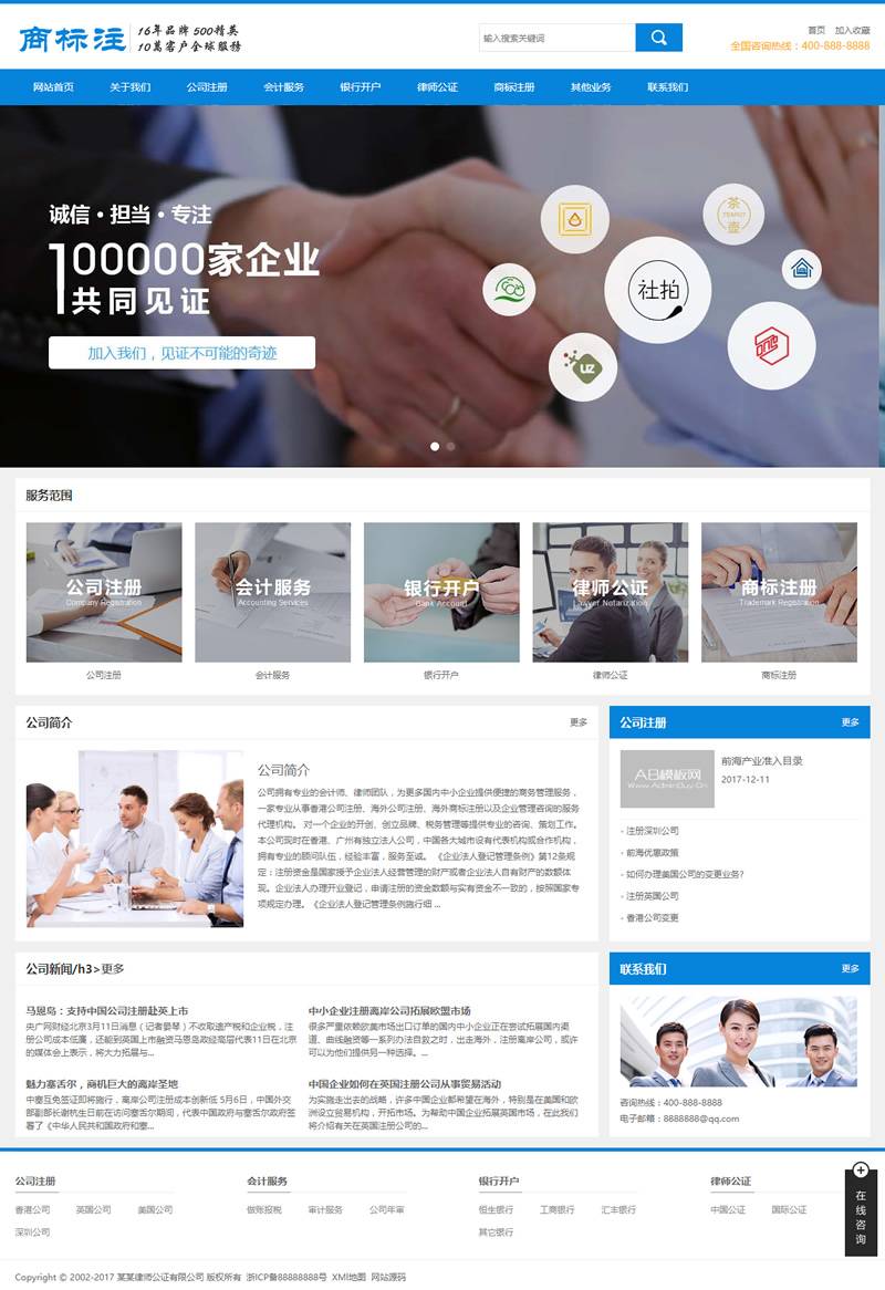 (带手机版数据同步)会计公司注册律师公证网站源码 蓝色财务会计类网站织梦模板插图