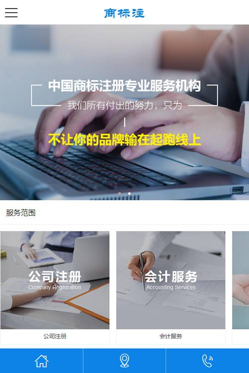 (带手机版数据同步)会计公司注册律师公证网站源码 蓝色财务会计类网站织梦模板插图2