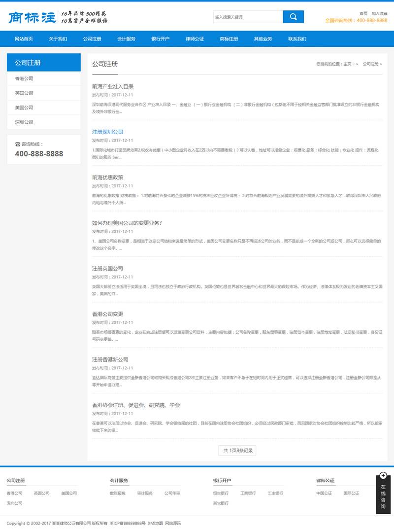 (带手机版数据同步)会计公司注册律师公证网站源码 蓝色财务会计类网站织梦模板插图1