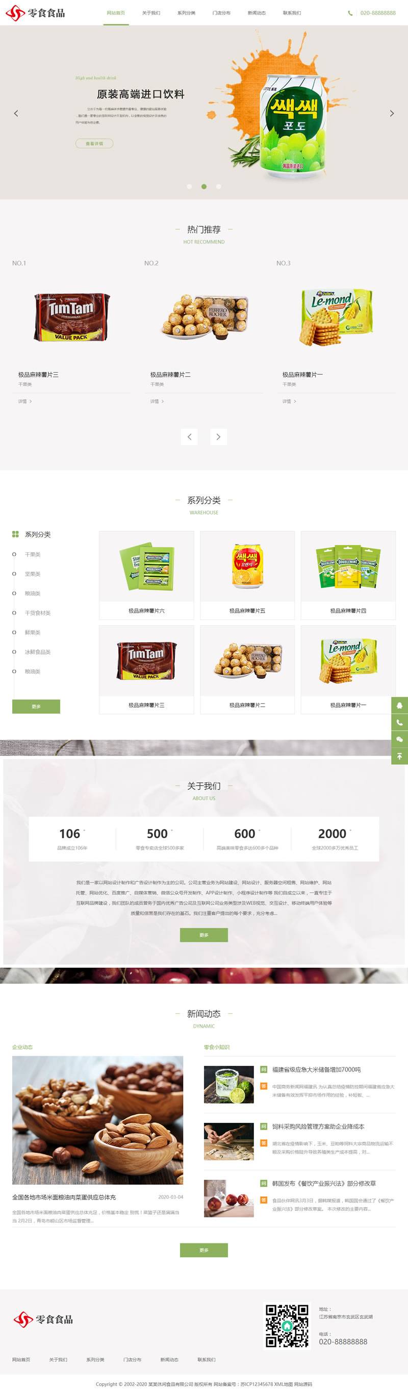 (自适应手机版)响应式日化食品零食类网站源码 HTML5零食连锁加盟店网站织梦模板插图