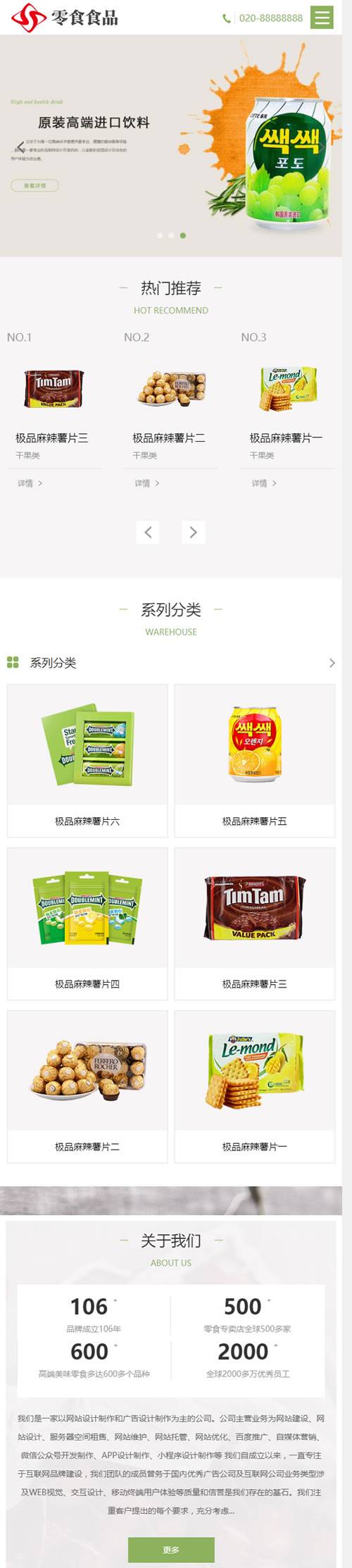 (自适应手机版)响应式日化食品零食类网站源码 HTML5零食连锁加盟店网站织梦模板插图2