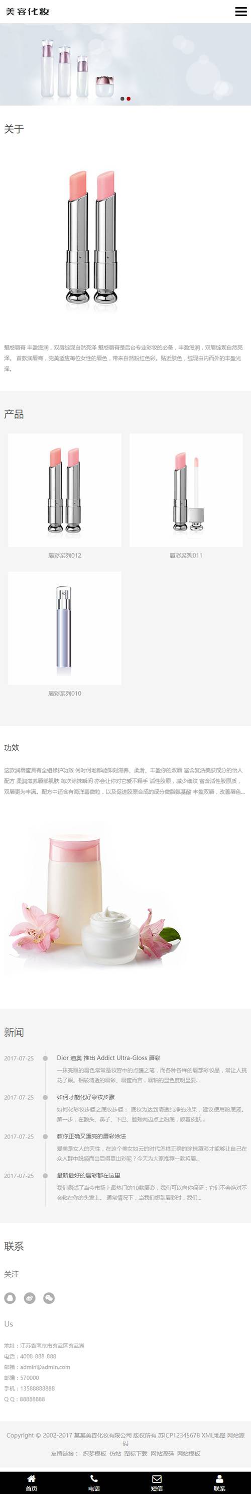 (自适应手机版)响应式化妆美容唇膏类网站源码 HTML5口红美妆化妆品网站织梦模板插图2