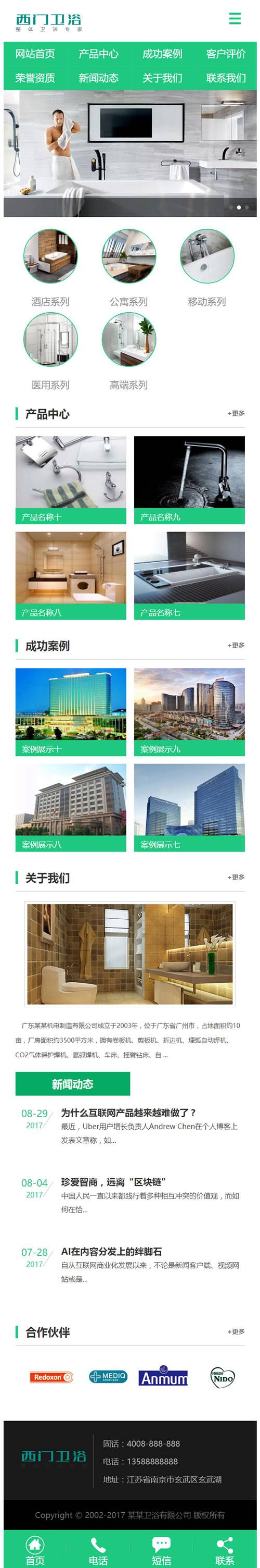 (带手机版数据同步)家居卫浴设计类网站源码 淋浴卫浴网站织梦模板插图2