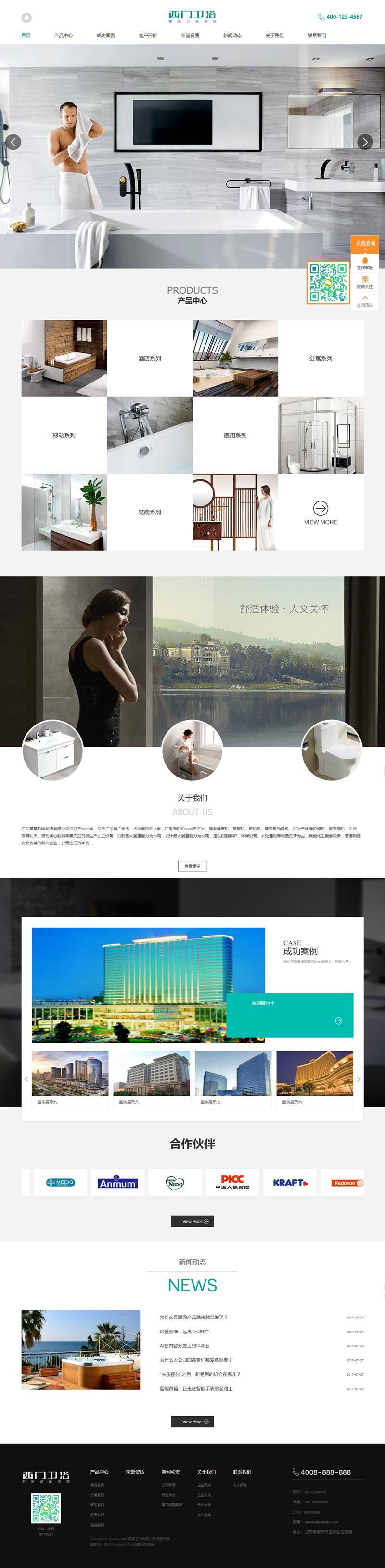 (带手机版数据同步)家居卫浴设计类网站源码 淋浴卫浴网站织梦模板插图