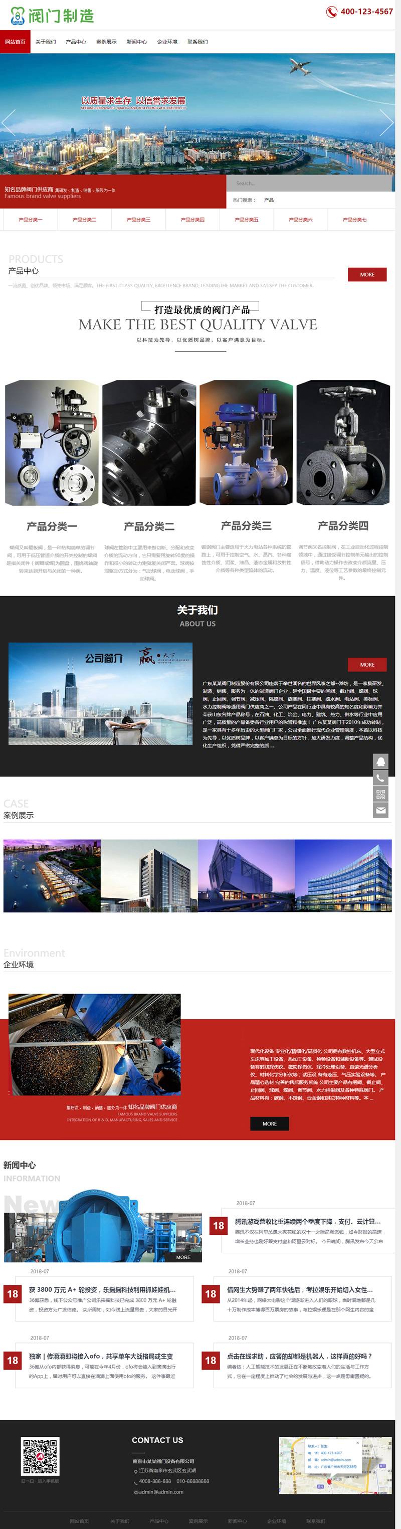 (自适应手机版)响应式机械阀门设备类网站源码 红色五金机械网站织梦模板插图