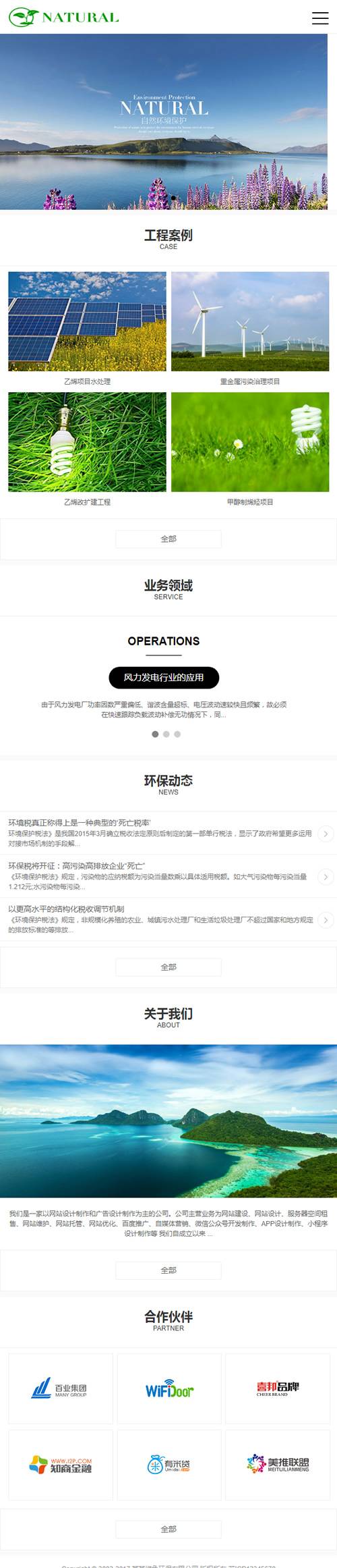 (带手机版数据同步)节能环保类企业网站源码 绿色能源企业网站织梦模板插图2
