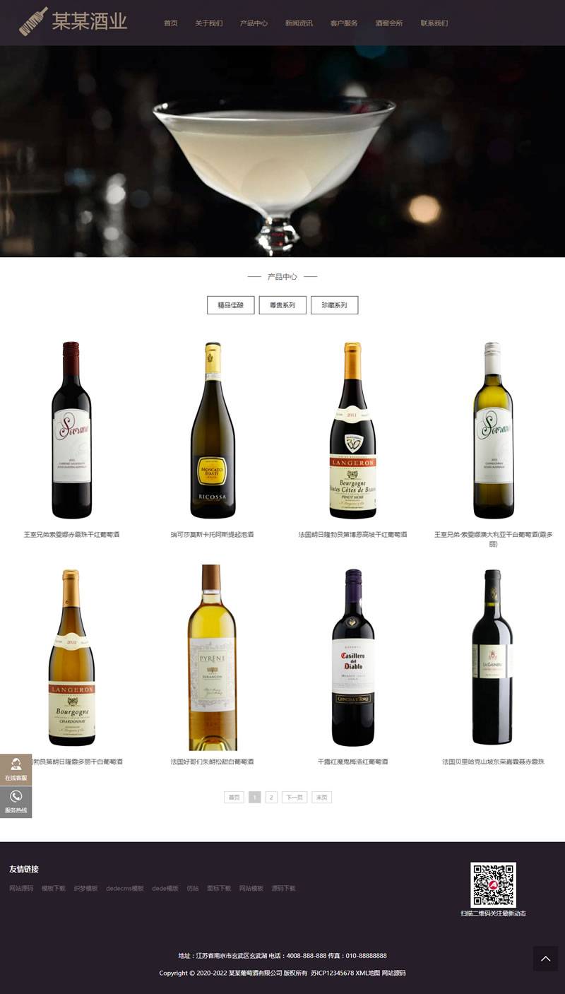 (自适应手机版)响应式高端藏酒酒业酒窖网站源码 HTML5葡萄酒酒业网站织梦模板插图1
