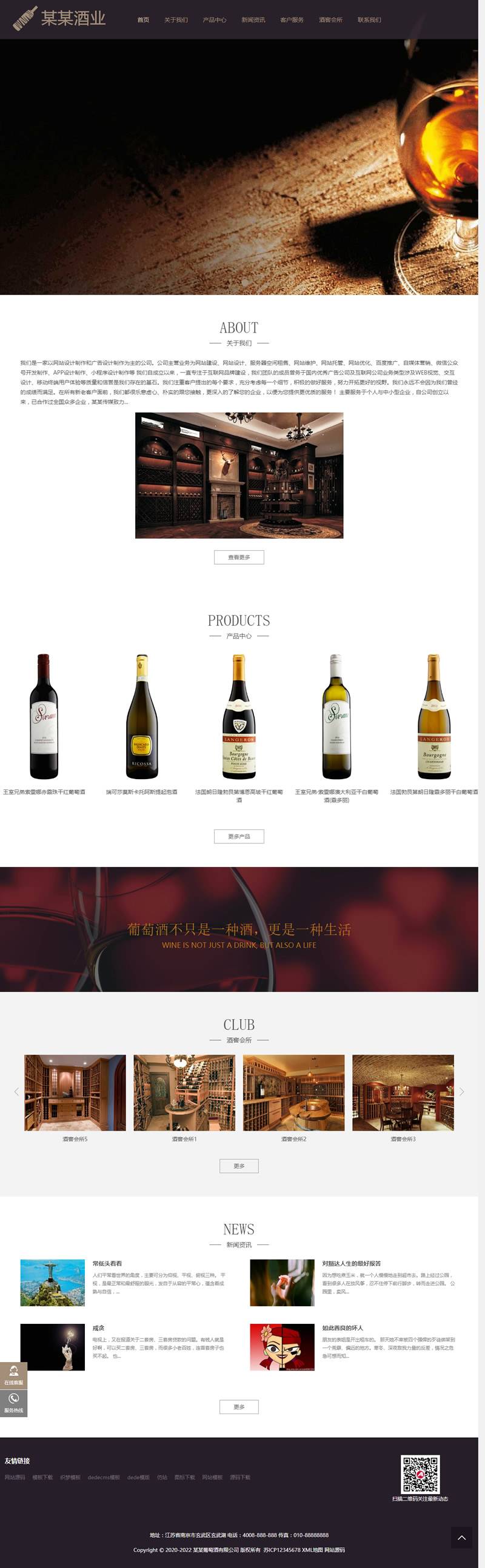 (自适应手机版)响应式高端藏酒酒业酒窖网站源码 HTML5葡萄酒酒业网站织梦模板插图
