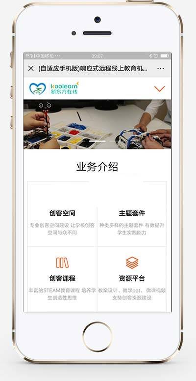 (自适应手机版)响应式远程线上教育机构类网站源码 HTML5教育培训机构织梦模板插图1