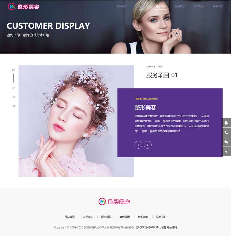 (自适应手机版)响应式美容整形类网站源码 HTML5医疗美容整形医院网站织梦模板插图1