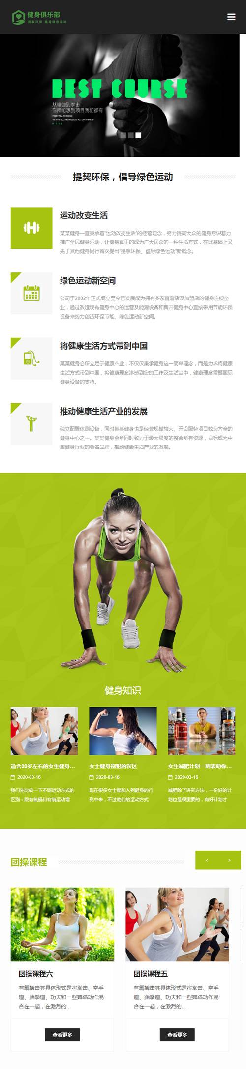 (自适应手机版)响应式健身俱乐部类网站源码 HTML5健身娱乐会所网站织梦模板插图2