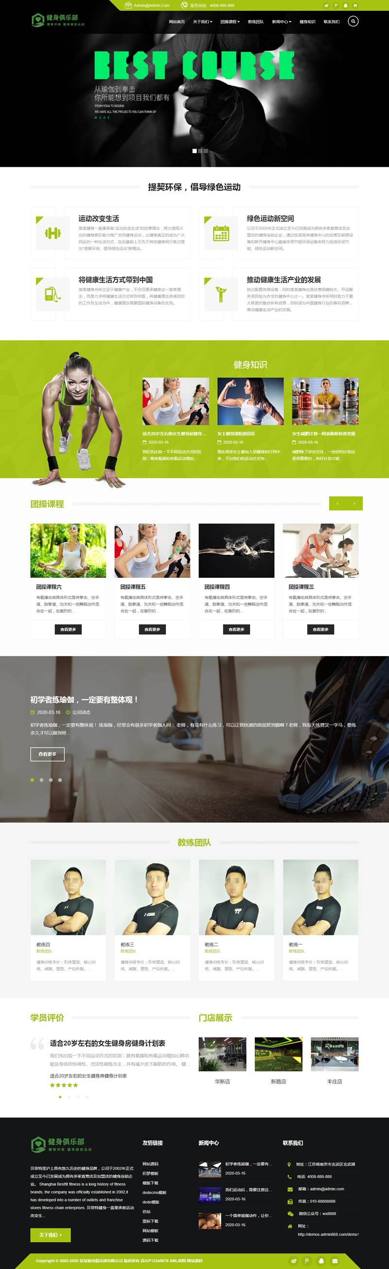 (自适应手机版)响应式健身俱乐部类网站源码 HTML5健身娱乐会所网站织梦模板插图