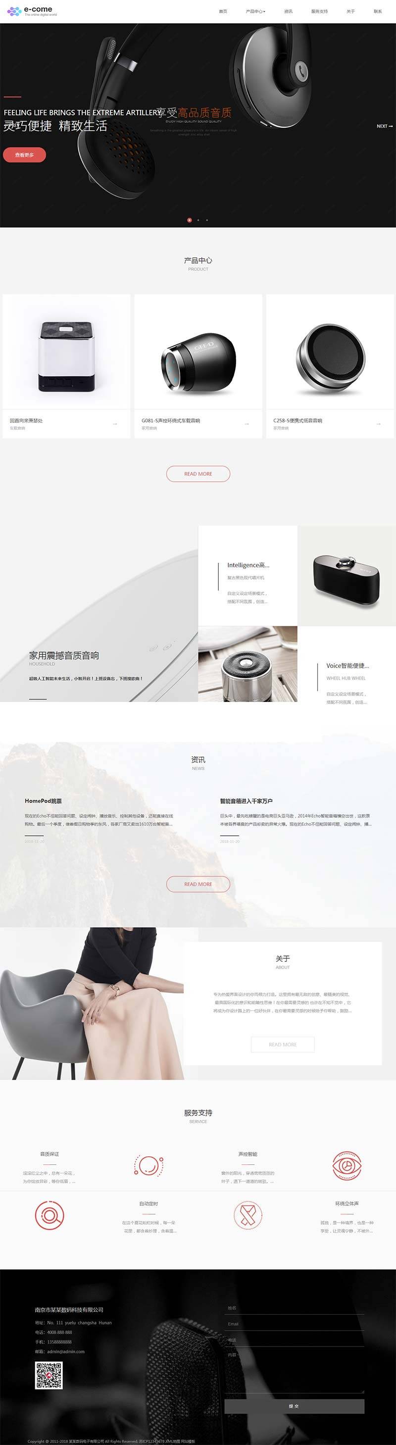 (自适应手机版)响应式数码电子类网站源码 html5智能音响设备网站织梦模板插图
