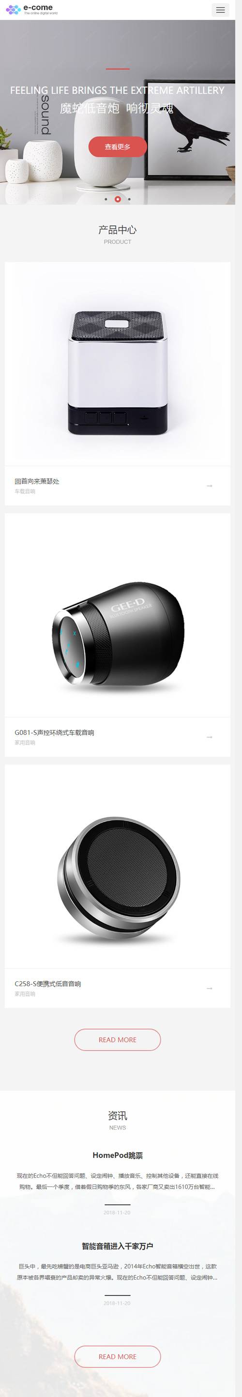 (自适应手机版)响应式数码电子类网站源码 html5智能音响设备网站织梦模板插图1