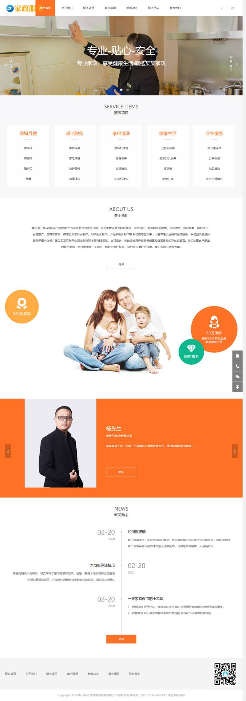 (自适应手机端)响应式家政保姆类网站源码 html5保洁家政服务类网站织梦模板插图