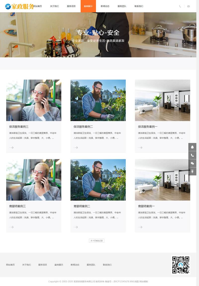 (自适应手机端)响应式家政保姆类网站源码 html5保洁家政服务类网站织梦模板插图1