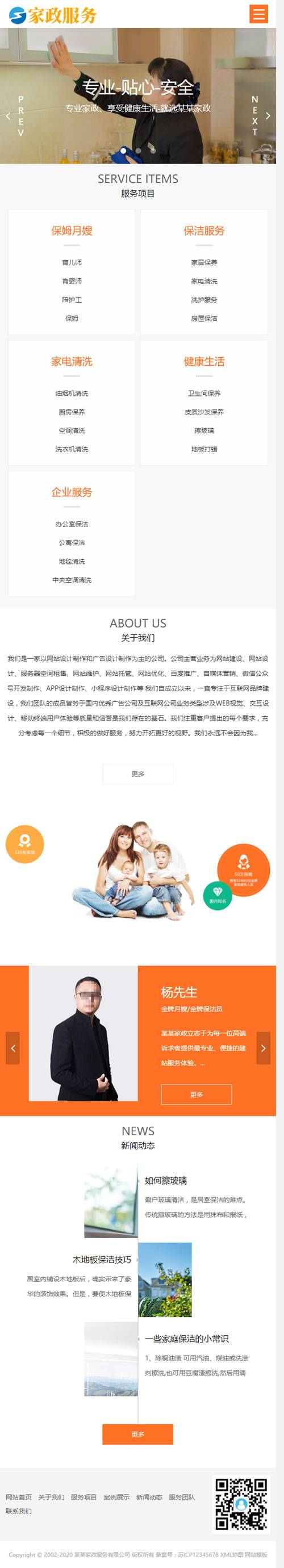 (自适应手机端)响应式家政保姆类网站源码 html5保洁家政服务类网站织梦模板插图2