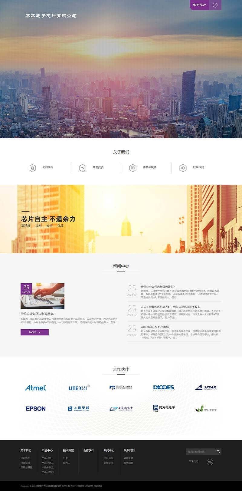 (自适应手机版)响应式电子芯片研发设计类网站源码 HTML5电子元件织梦模板插图