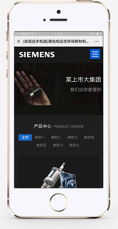 (自适应手机版)黑色响应式环保新材料类网站源码 HTML5高新技术新型材料网站织梦模板插图1