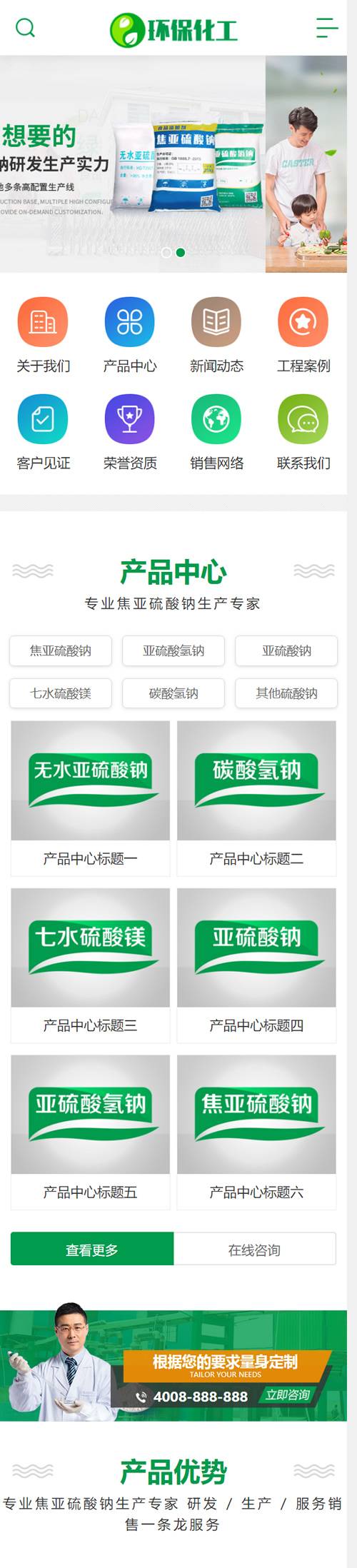 (带手机版数据同步)硫酸钠化学用品类网站源码 工业硫酸化工类营销型网站模板插图2