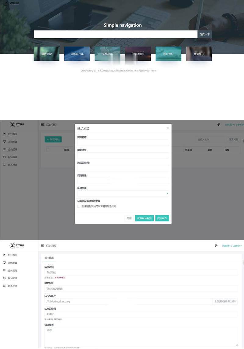 ThinkPHP+Bootstrap简约自适应网址导航网站源码插图