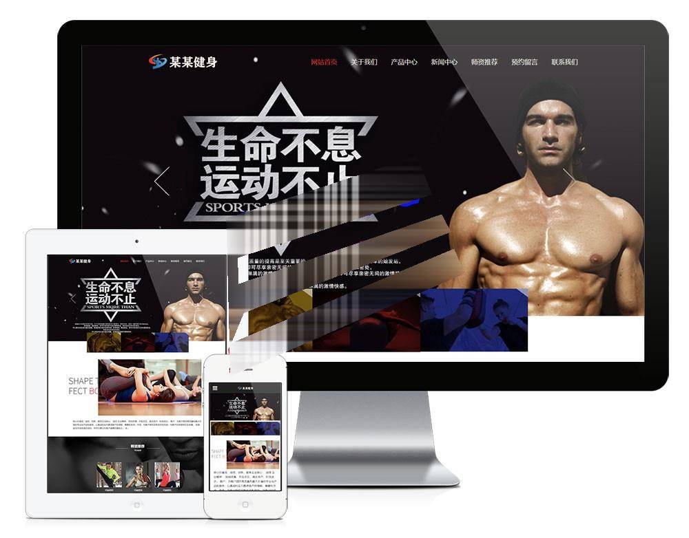 易优cms响应式健身塑型企业网站模板源码 自适应手机端 带后台插图