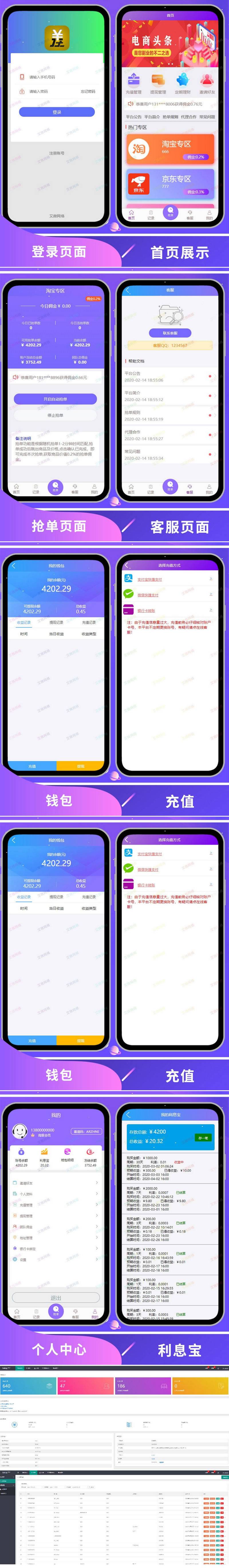 Thinkphp自动抢单接单返利系统源码 免授权无后门 新增利息宝V6插图