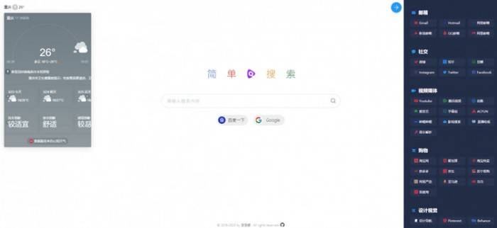 超简洁的导航网站PHP源码插图