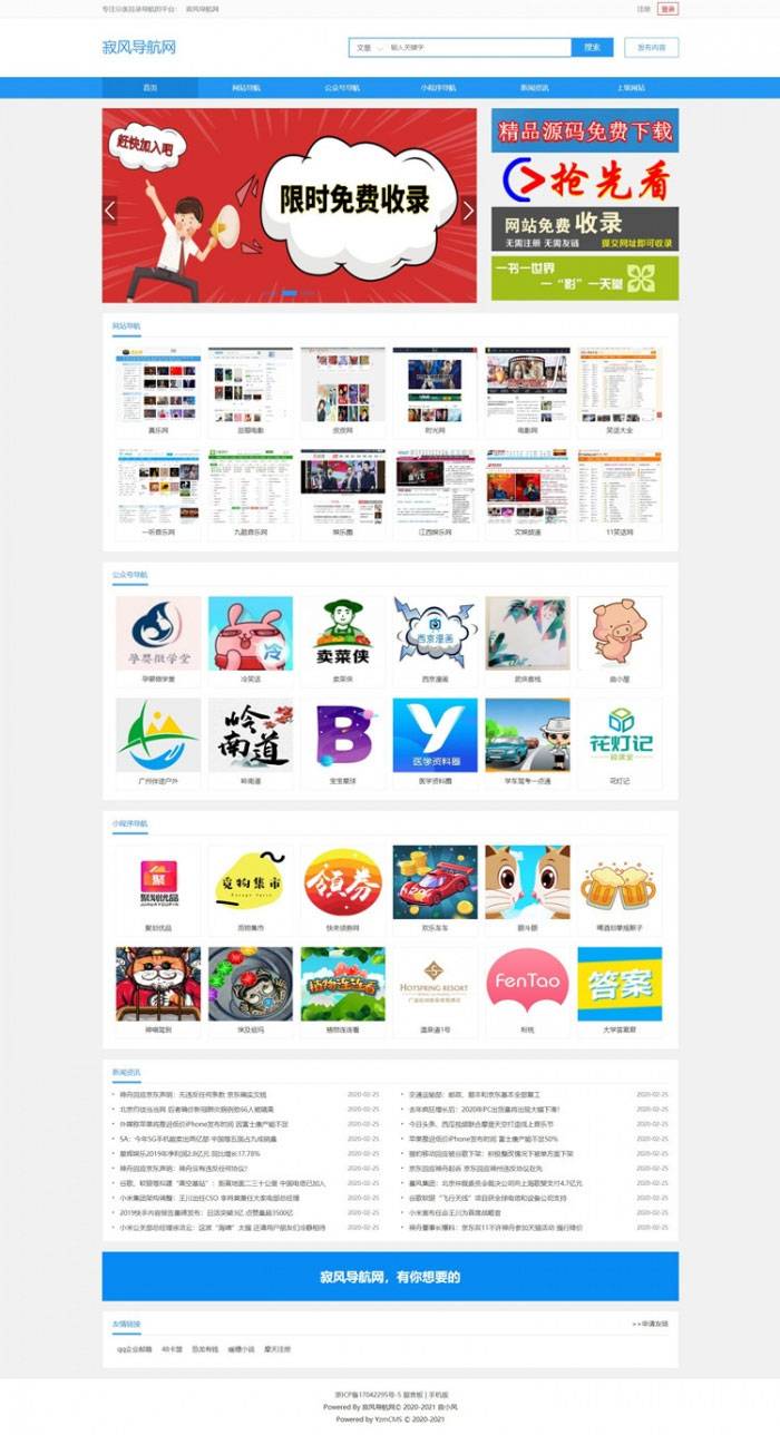 蓝色网址导航微信公众号导航网站源码 yzmcms内核插图