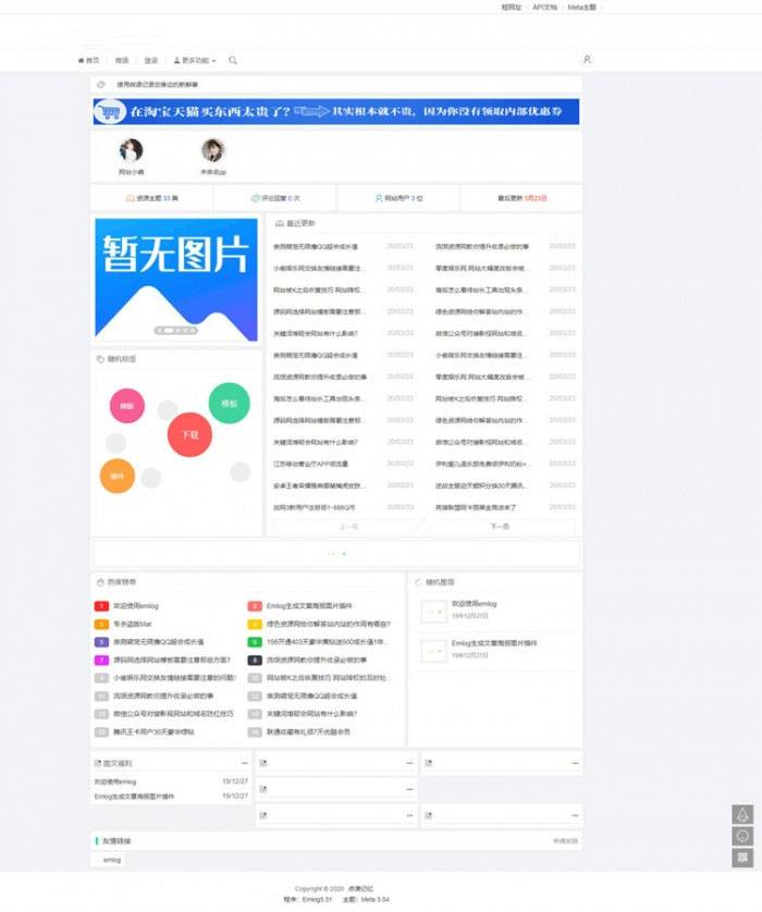 大气简约的emlog资源网下载站模板 无需授权插图