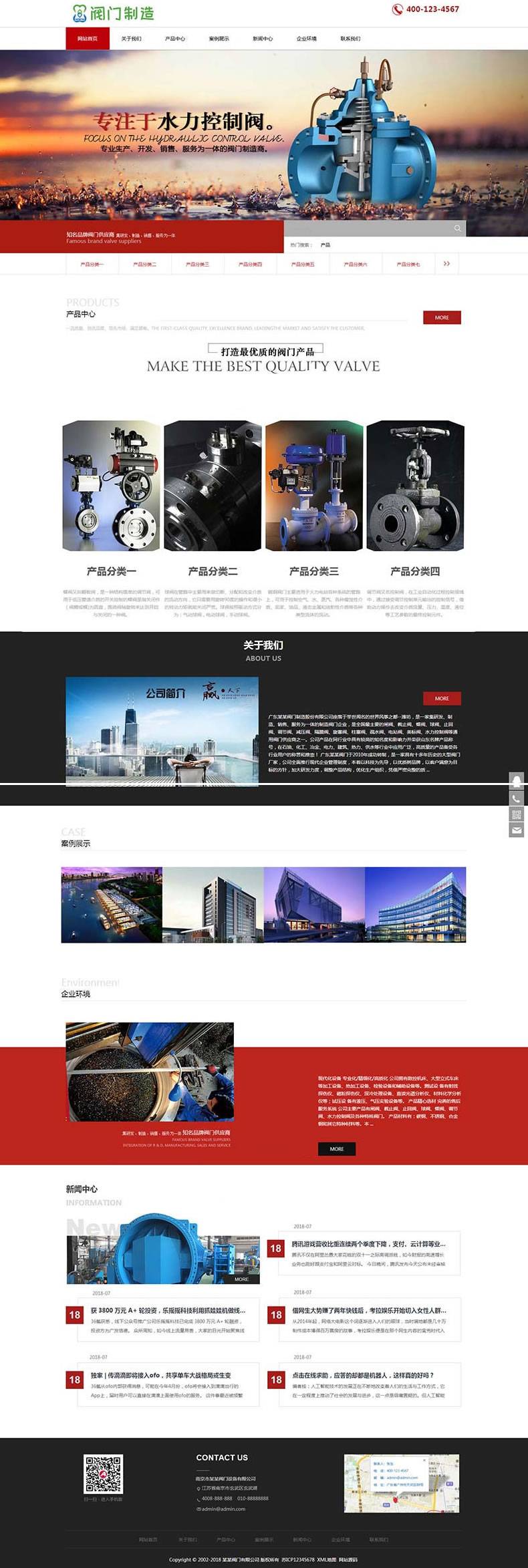 响应式阀门制造五金机械设备公司网站源码 织梦dedecms模板(自适应手机移动端)插图