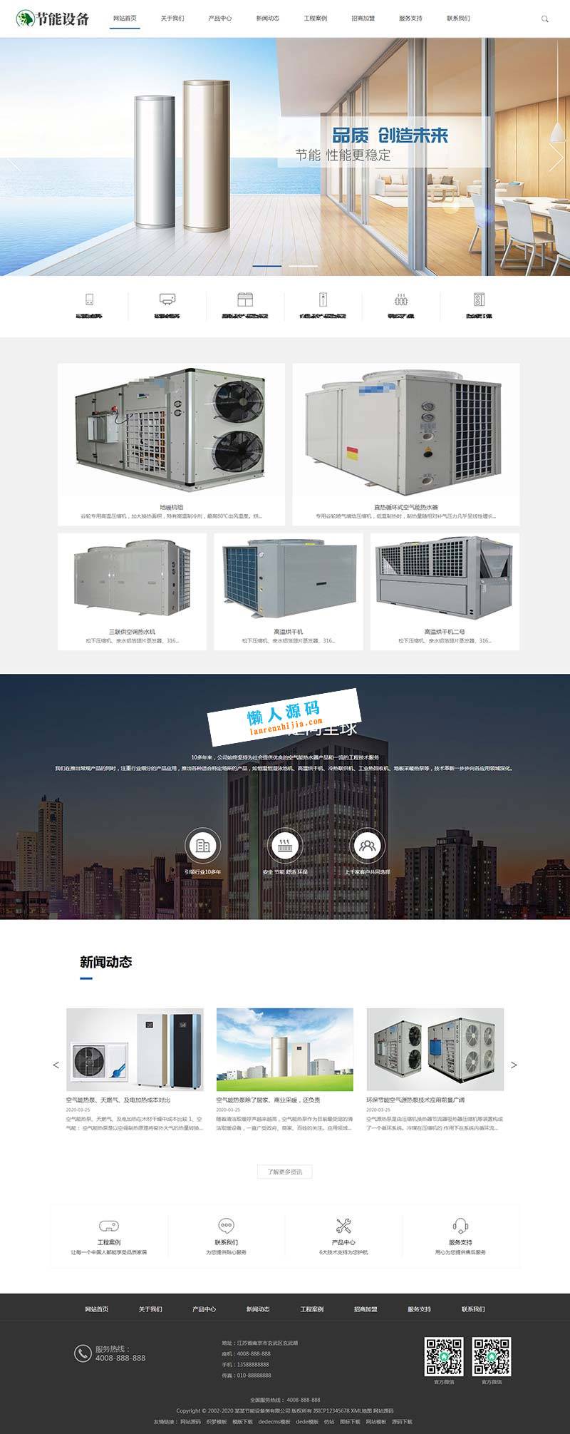 空气能地暖热水器节能设备公司网站源码 织梦dedecms模板 (带手机移动端)插图