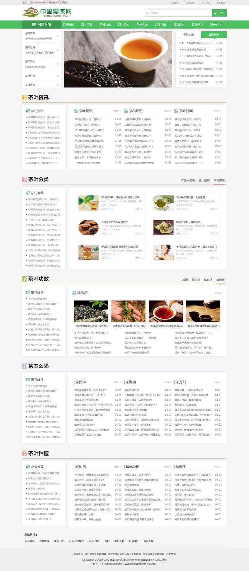 响应式茶艺茶文化知识茶叶新闻资讯网站源码 织梦dedecms模板 (自适应手机移动端)插图